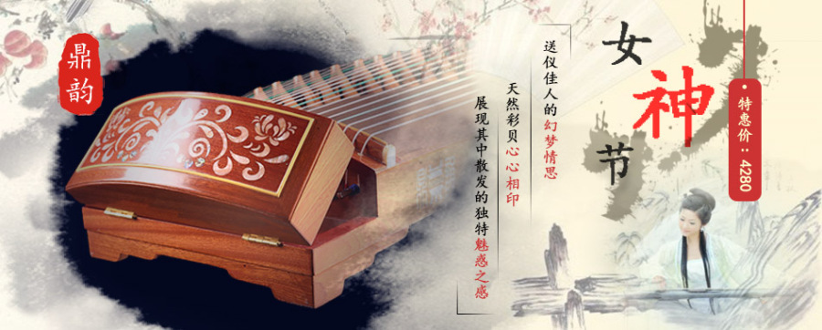 女神节送古筝|Banner\/广告图|网页|予我一场空欢