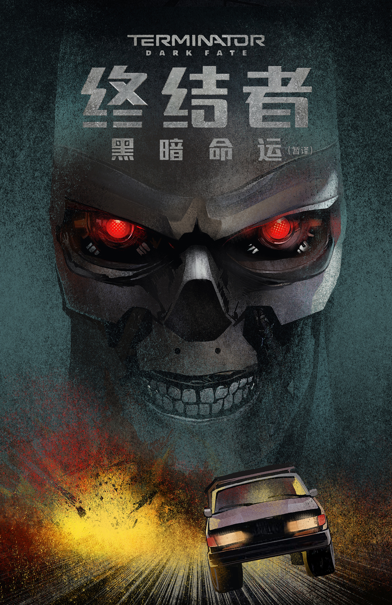 《终结者:黑暗命运》海报