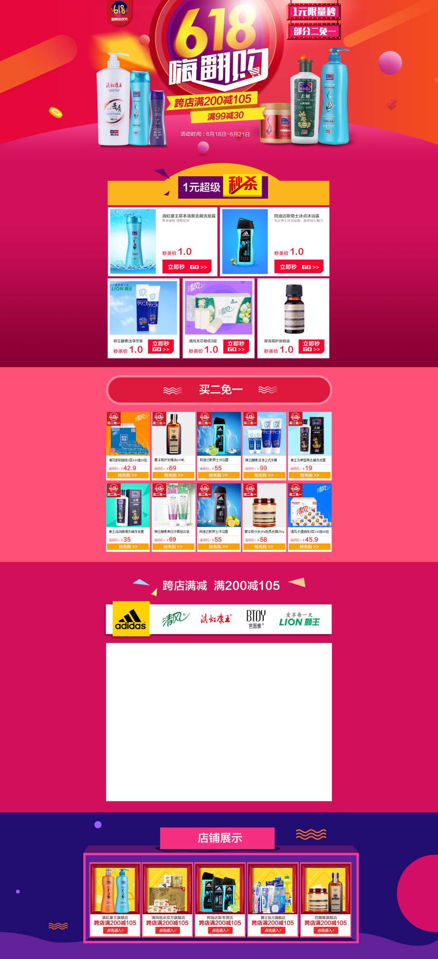 京东618大促页面 联合捉销页面模版 护肤品美