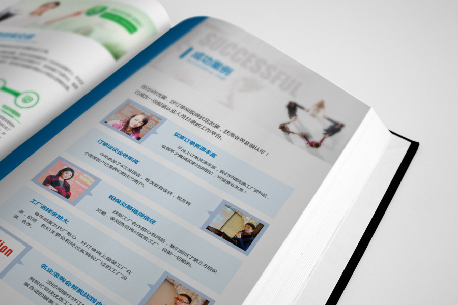 好订单网宣传册|书装\/画册|平面|初林视觉品牌设