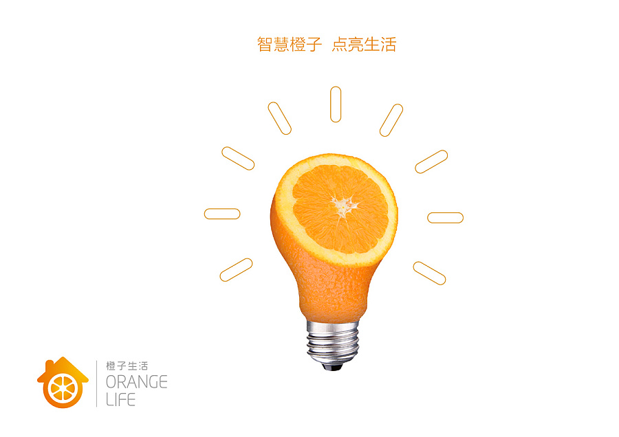 橙子生活品牌形象设计|VI\/CI|平面|好好广告 - 原