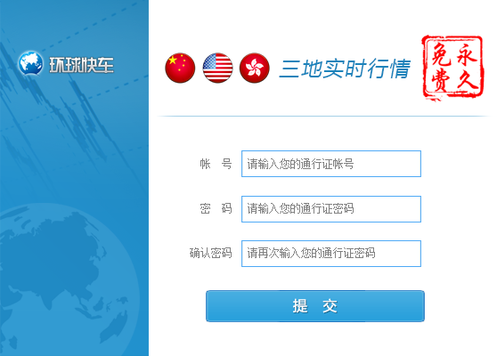 【环球快车】客户端注册改版|电脑软件界面\/皮