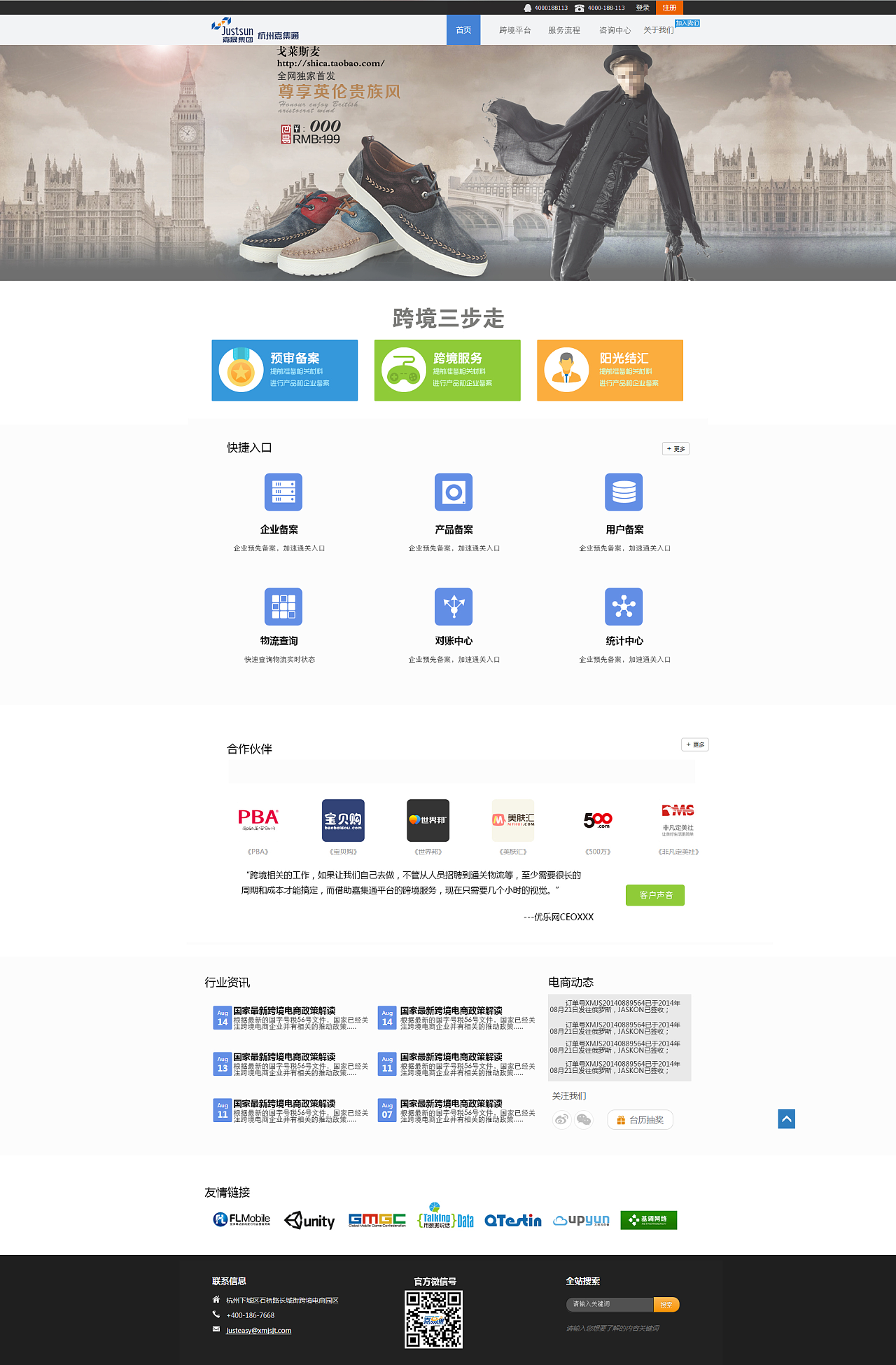 外贸网站平台界面扁平化和传统方案设计