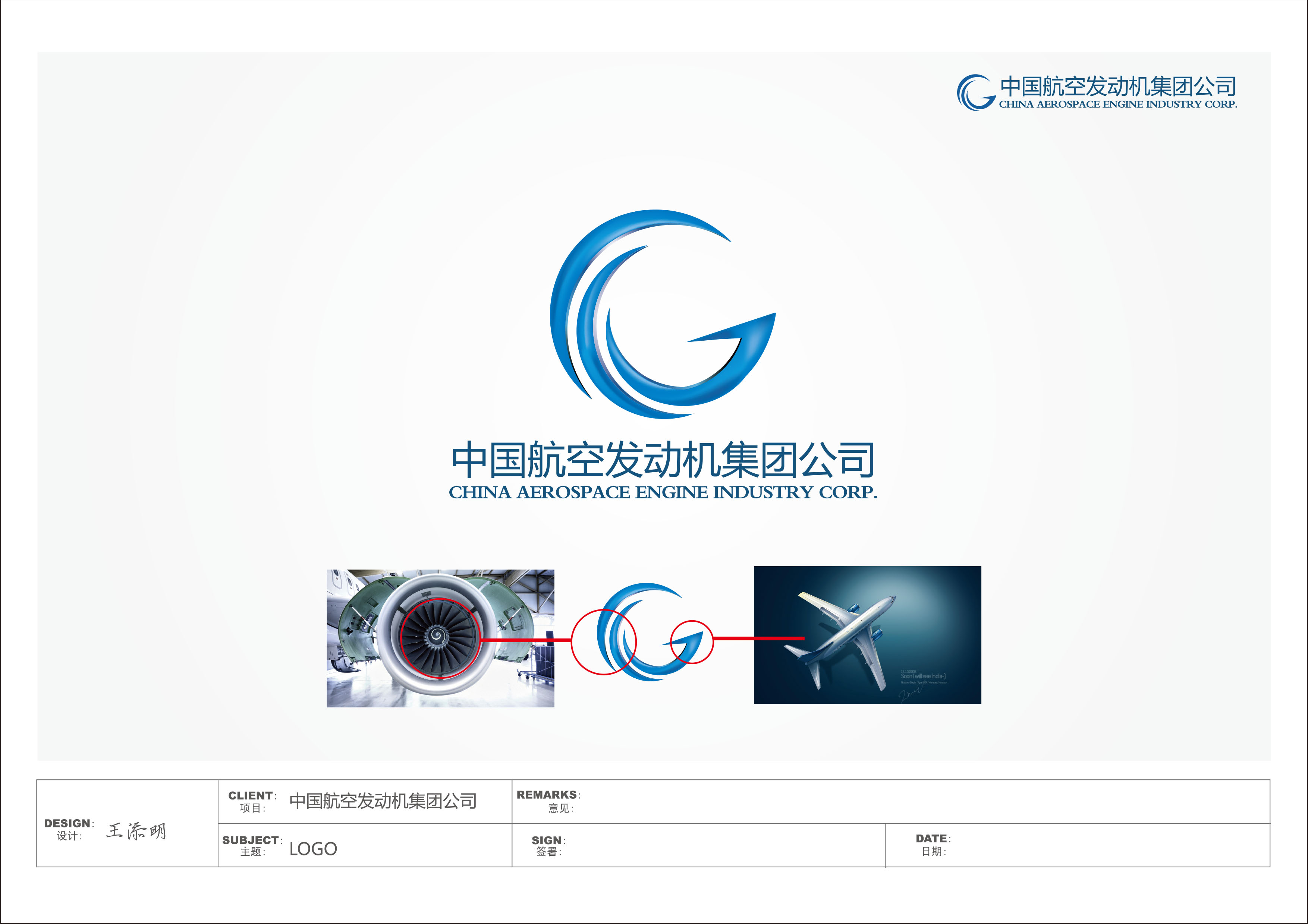 中国航空发动机集团公司logo