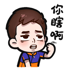 我叫方甜甜微信表情怼人篇