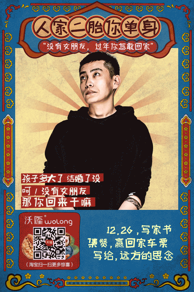沃隆每日坚果#回家吧,有人在等你#gif海报