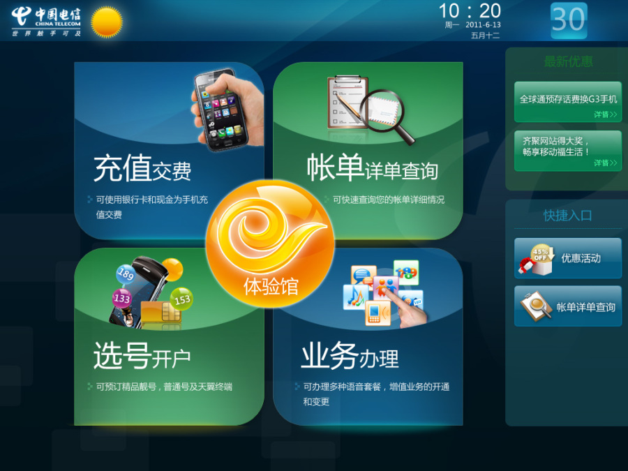 电信营业厅自助终端设计(2011年)|移动设备\/AP