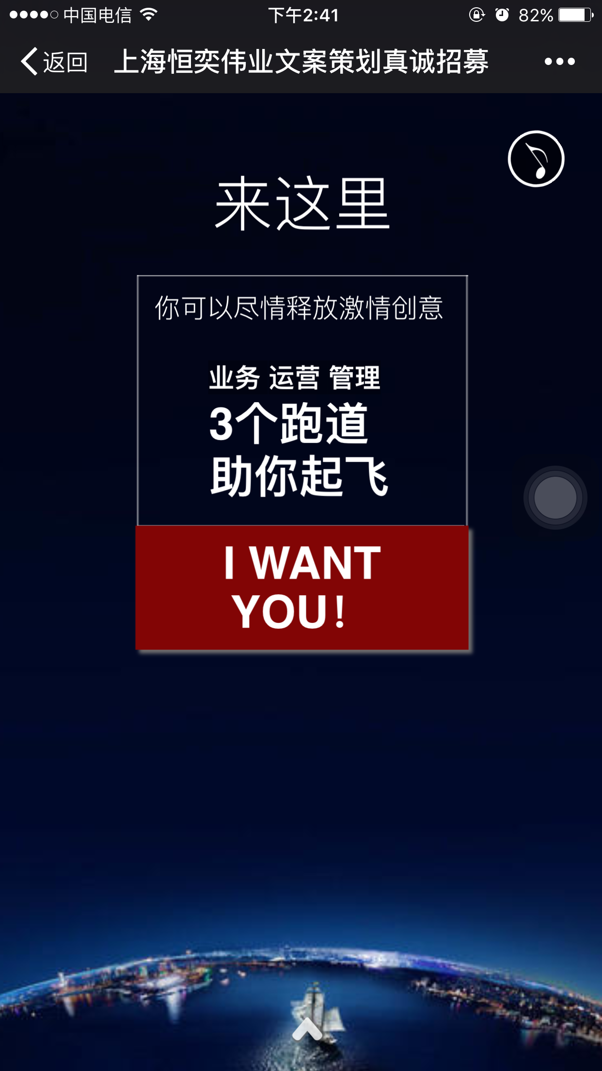 易企秀文案招聘独立全策划|网页|移动端网页|命