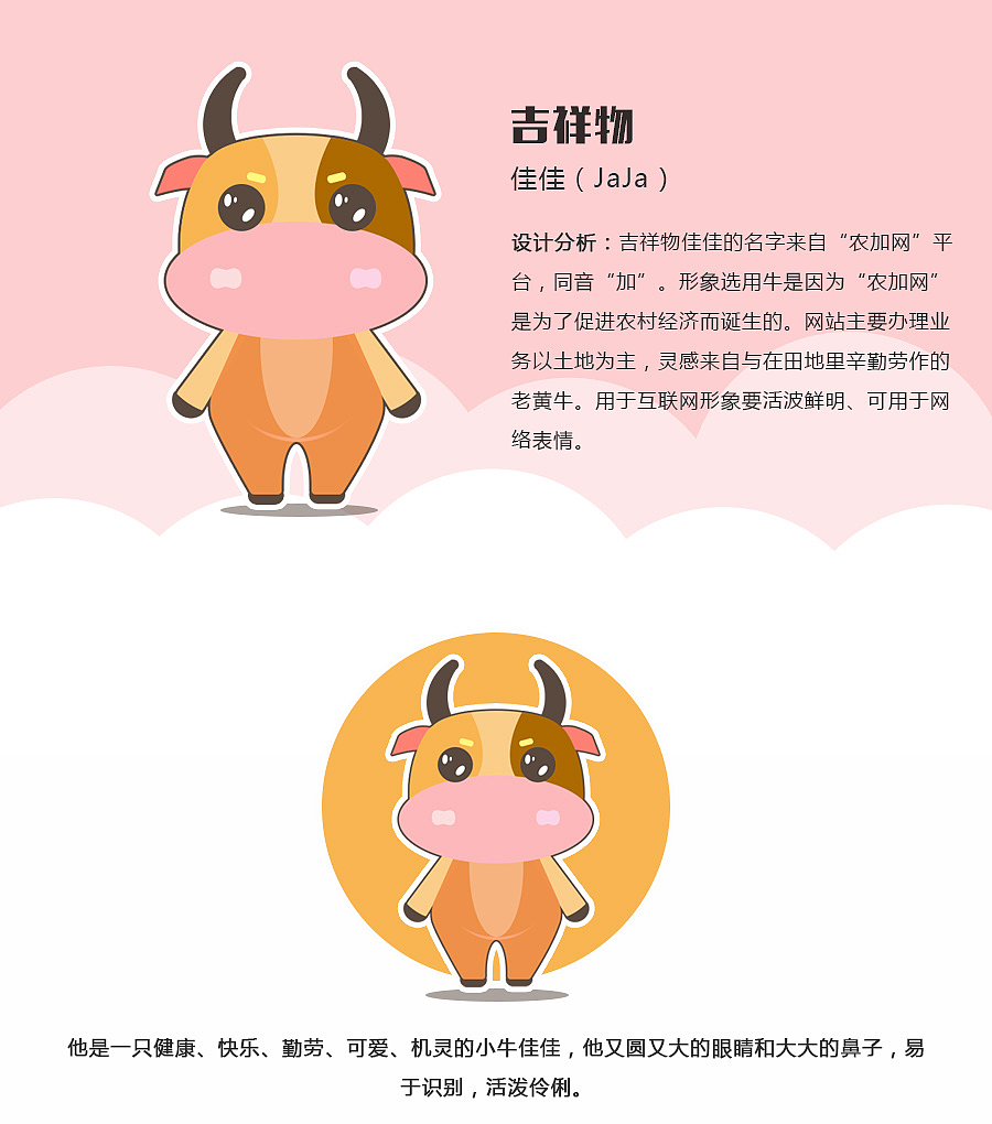 小牛 佳佳 吉祥物