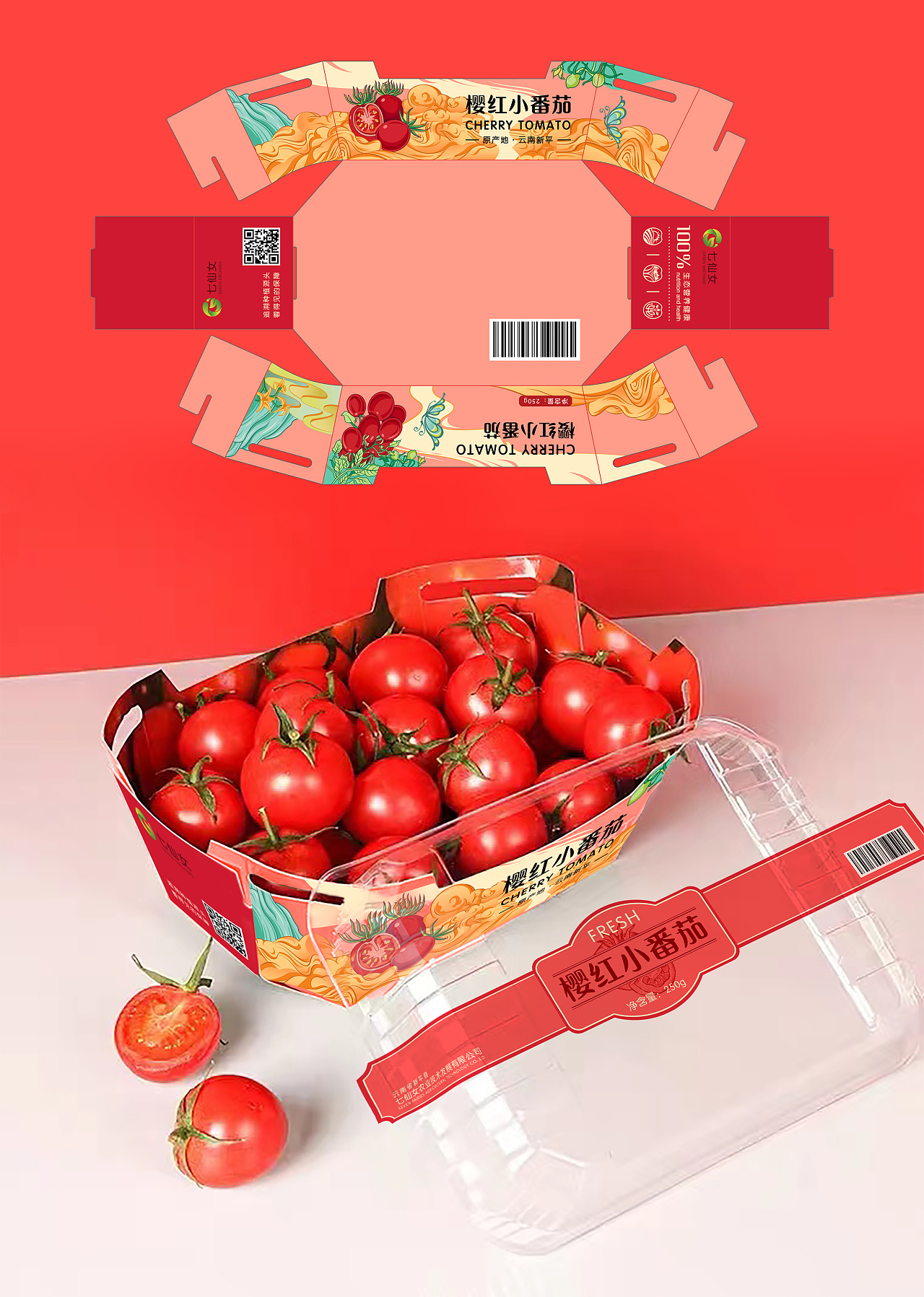 水果包装小番茄包装设计