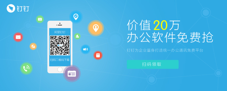 阿里钉钉活动推广|Banner\/广告图|网页|年纪大了