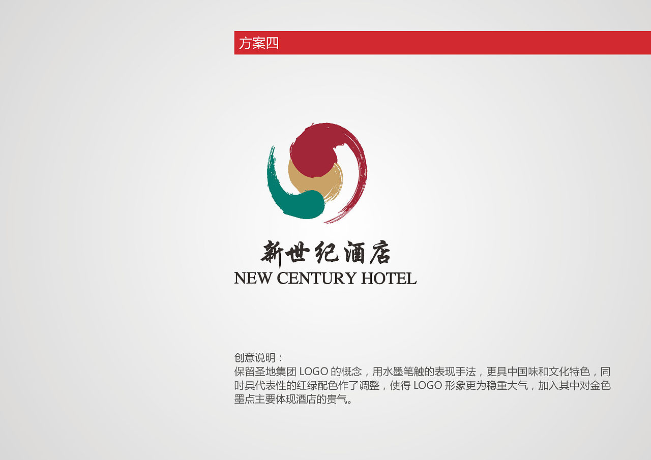 新世纪酒店logo提案