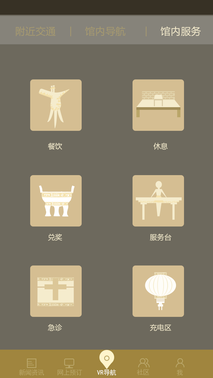 河南博物院语音导览助手|移动设备\/APP界面|U