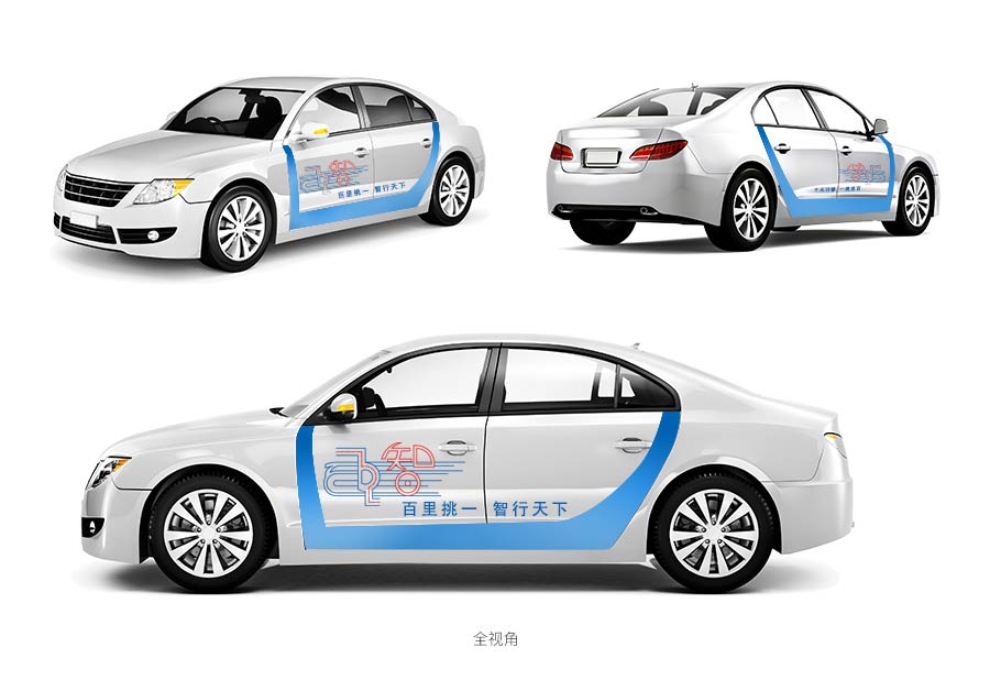 百里挑一 智行天下