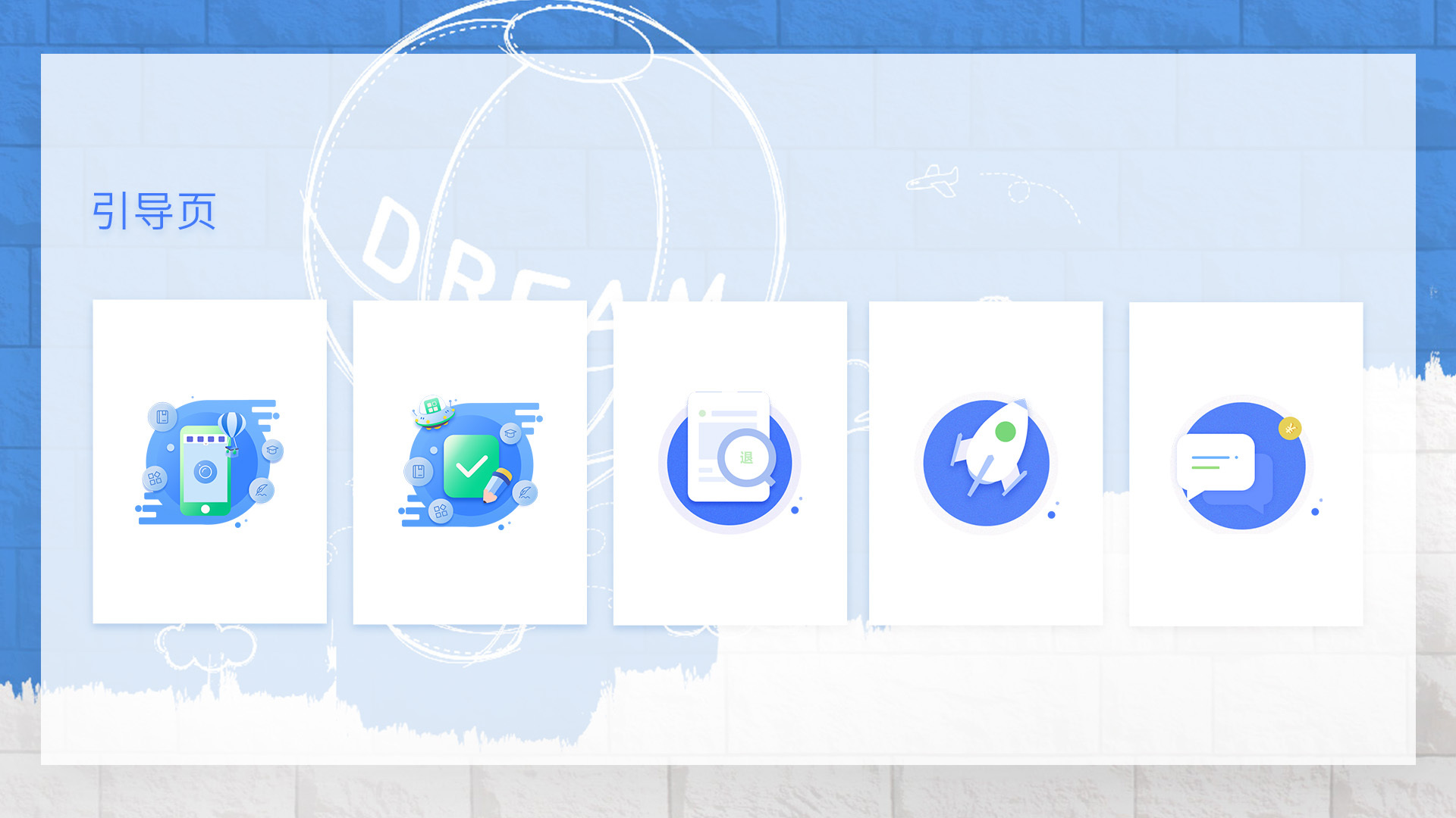 app 引导页 缺省页面