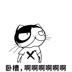 stxer-cat动图表情包 - 原创作品 - 站酷(zcool)