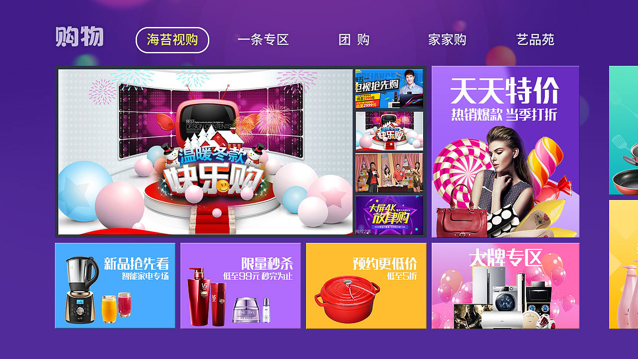 中国电信智能电视端购物专区界面设计