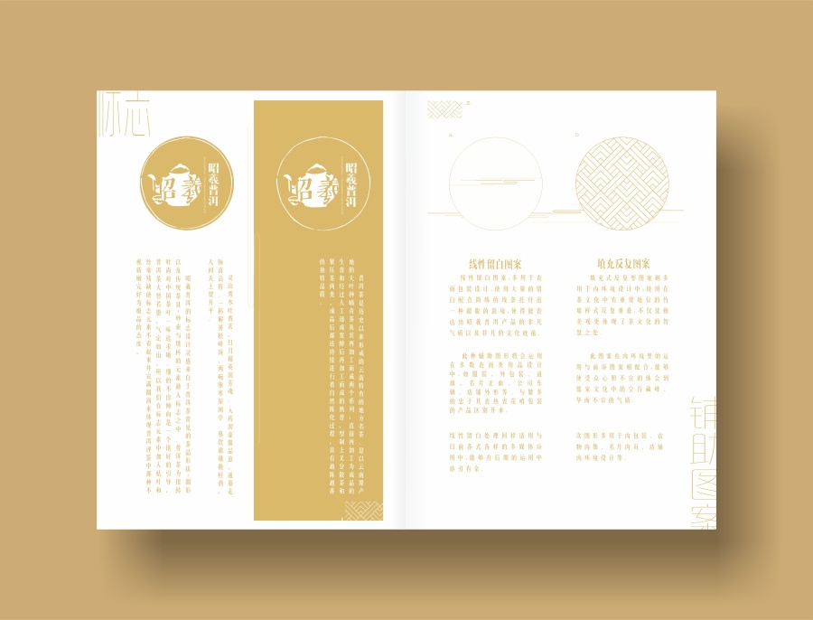 《昭羲普洱品牌形象策划书》课题作业|VI\/CI|平