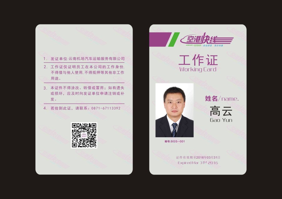 vip卡版面设计、工作牌版面设计|VI\/CI|平面|we