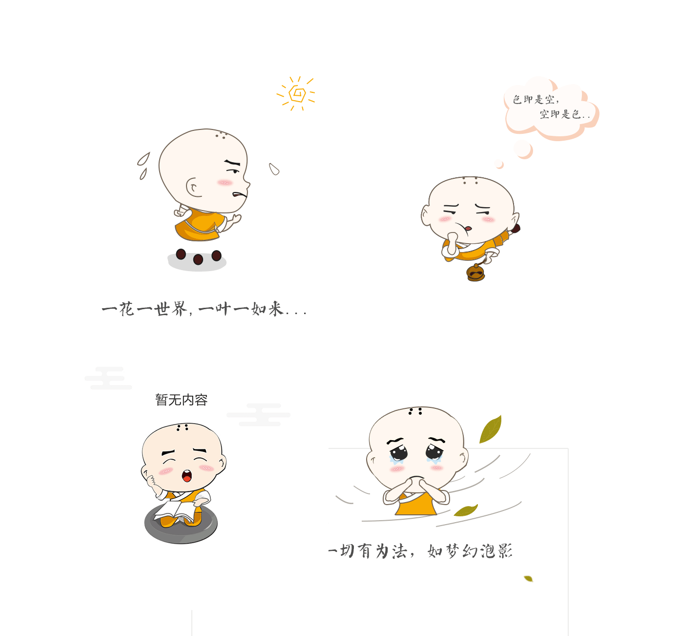 原创:众生说app里设计的一组小和尚插画