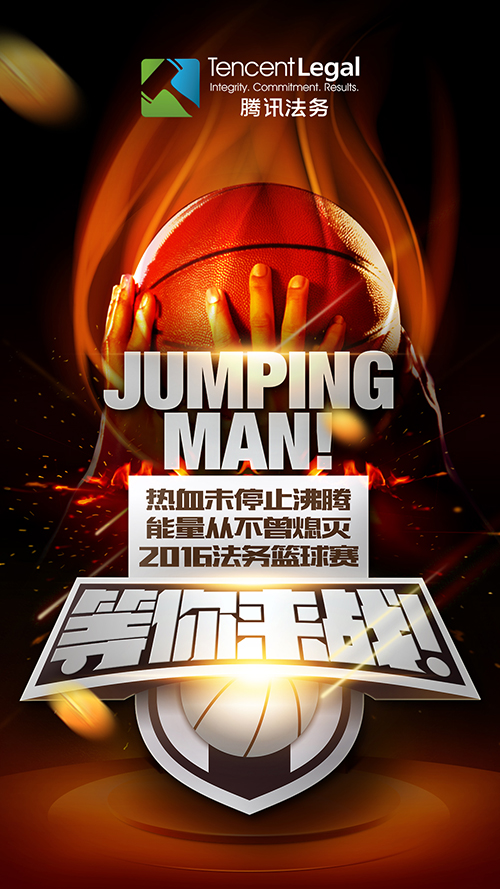 腾讯篮球赛微信海报|DM\/宣传单\/平面广告|平面
