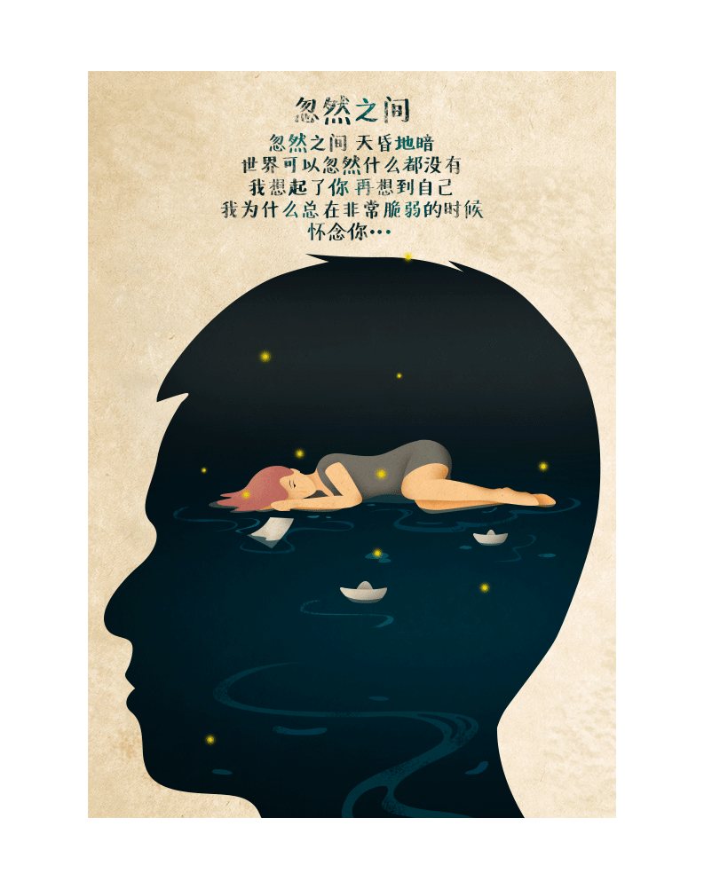 《忽然之间》|其他绘画|插画|稻草人LEO - 原创设计作品 - 站酷 (ZCOOL)