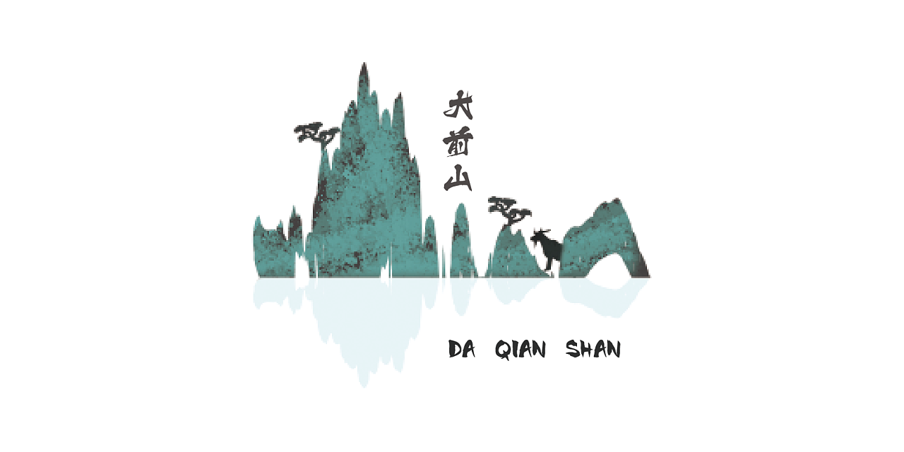 大前山字体及logo设计     