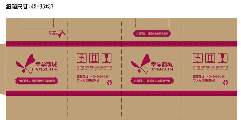 商城包装箱