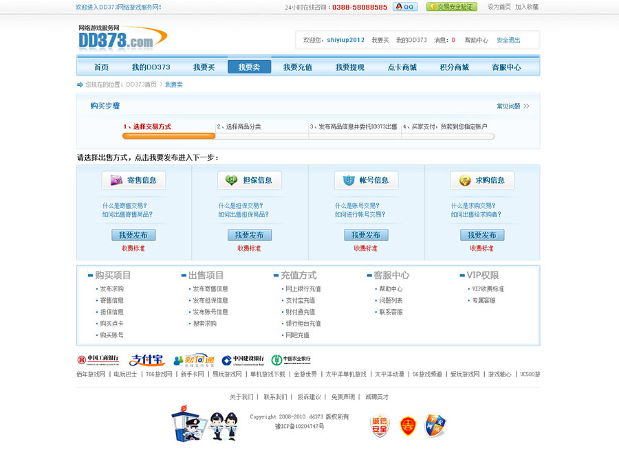 DD373网络游戏服务网|网页设计|GUI|shiyi