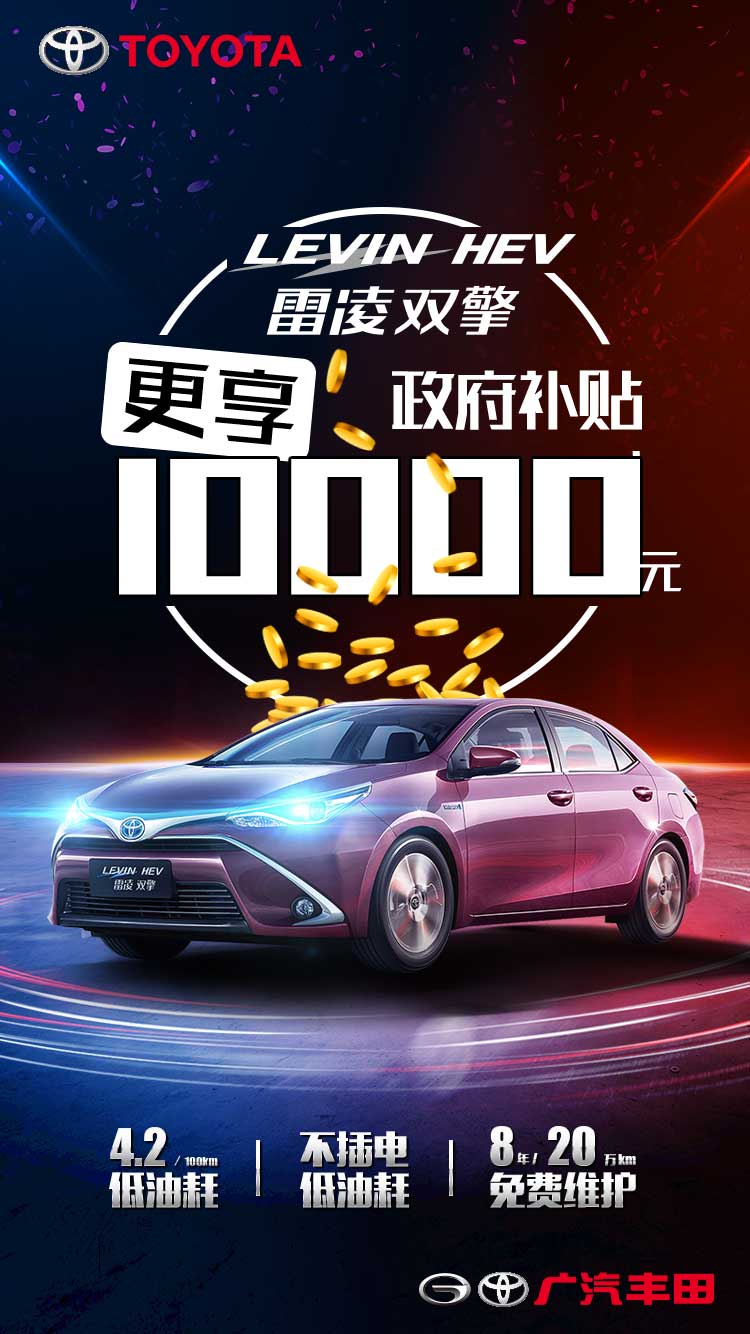 2016年雷凌双擎广州车展 汽车广告活动设计创