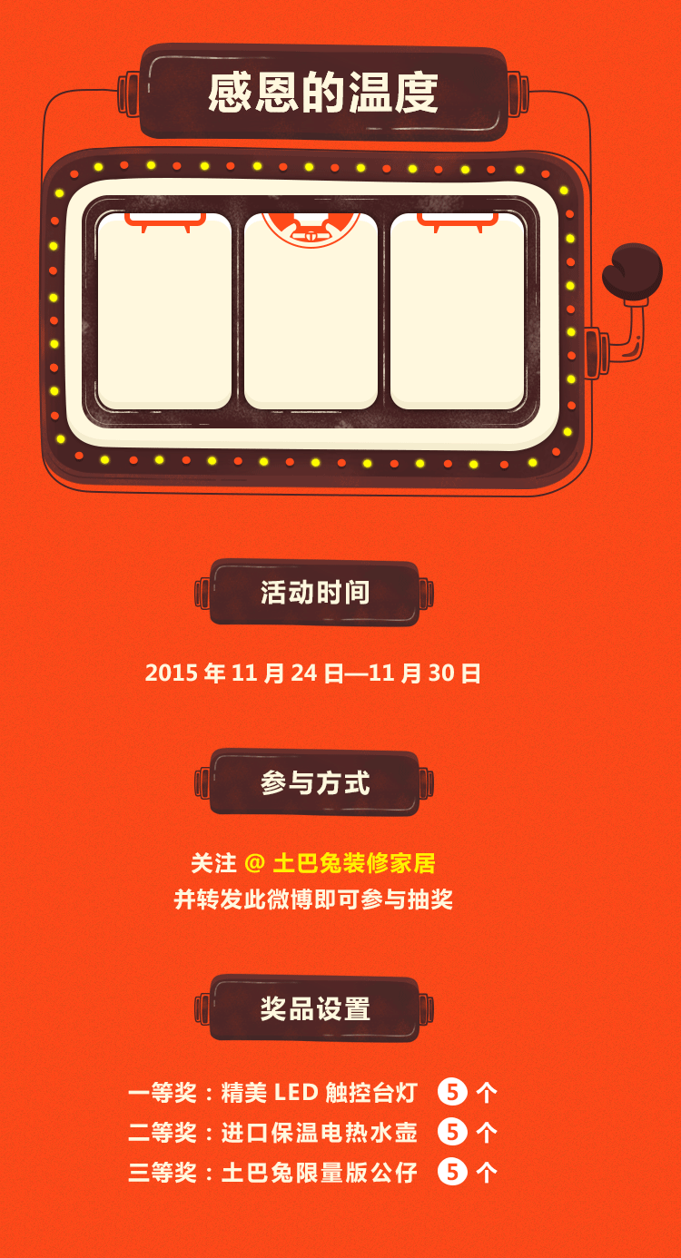 微博抽奖活动页
