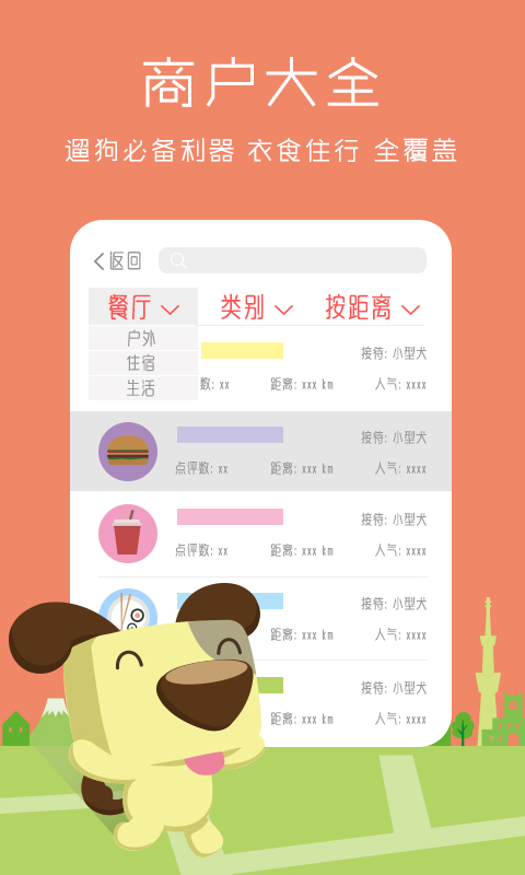 dogwhere app store广告
