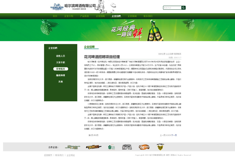 花好月圆,花河啤酒,家乡的啤酒|企业官网|网页|