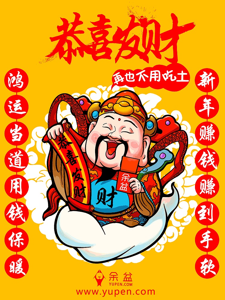 新年主题海报|插画|商业插画|阿群漫画 - 原创作品 - 站酷 (ZCOOL)