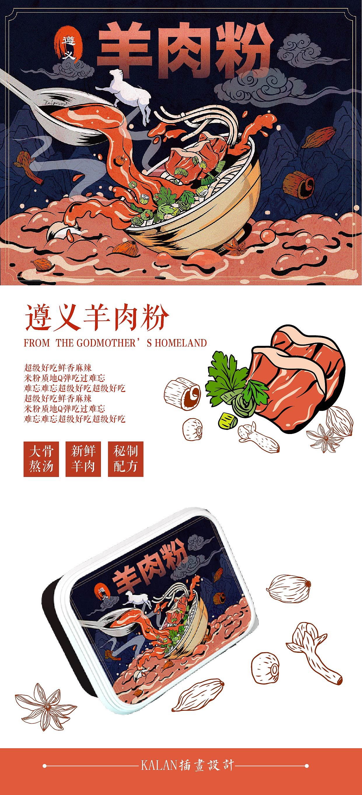 贵州小吃羊肉粉|插画|商业插画|kalan琰 - 原创作品