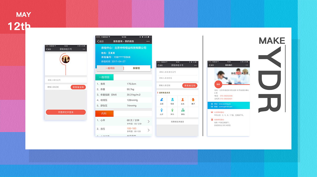 医疗类app页面设计