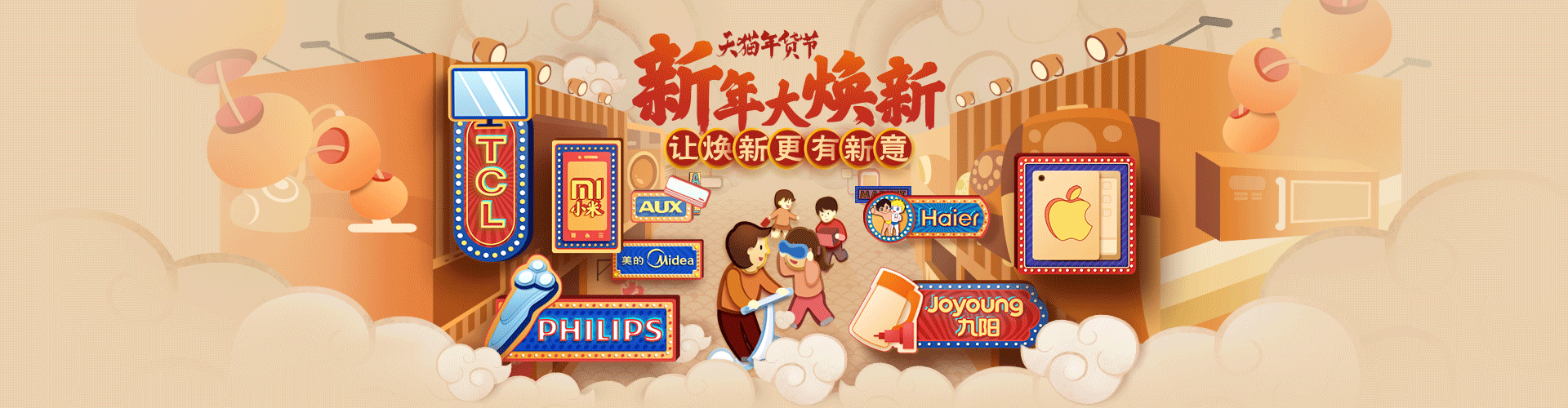 2017年天猫年货节