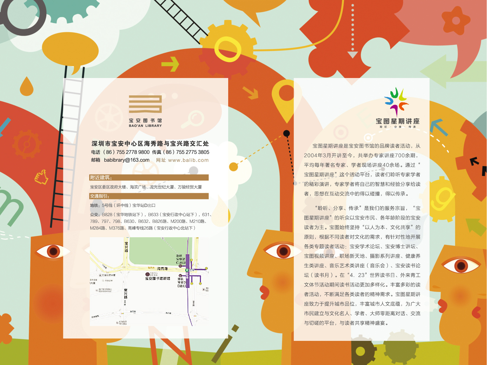 深圳宝安图书馆画册设计