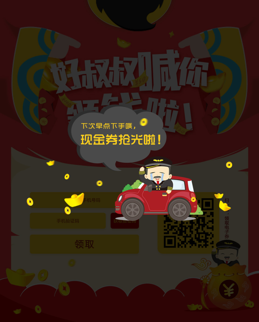 PC端电子券领取页面以及弹窗设计|专题\/活动|