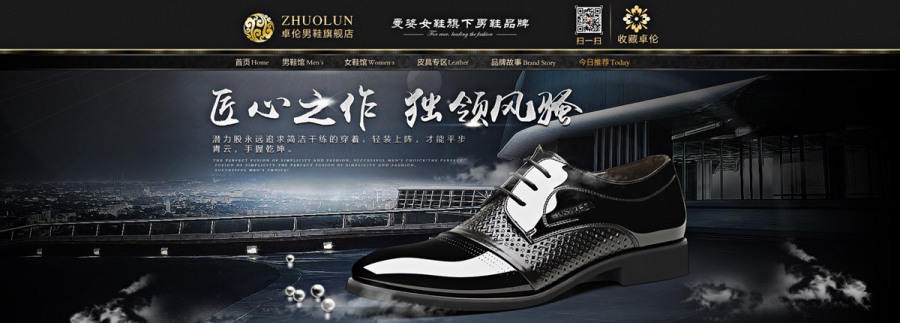 男鞋首页 天猫首页 淘宝首页 淘宝店招 男鞋店招