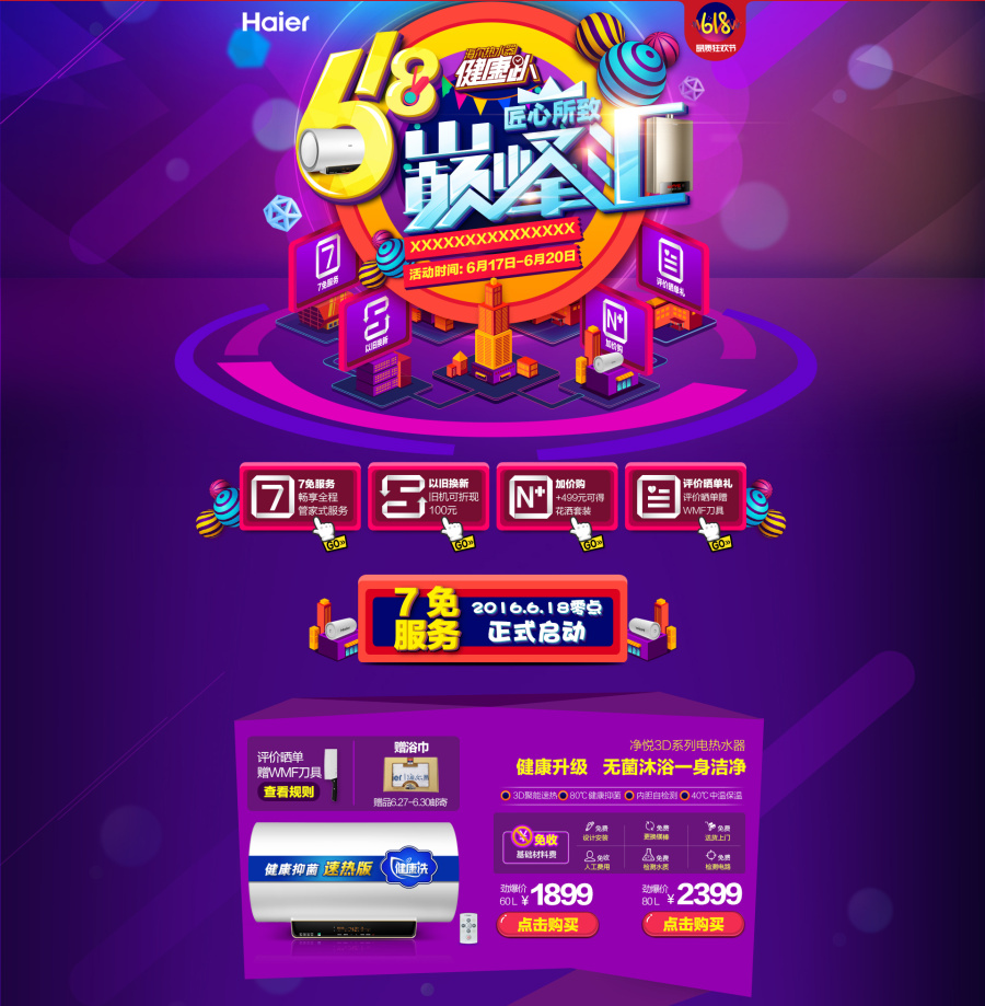 京东618 活动专题页|电子商务\/商城|网页|车点点