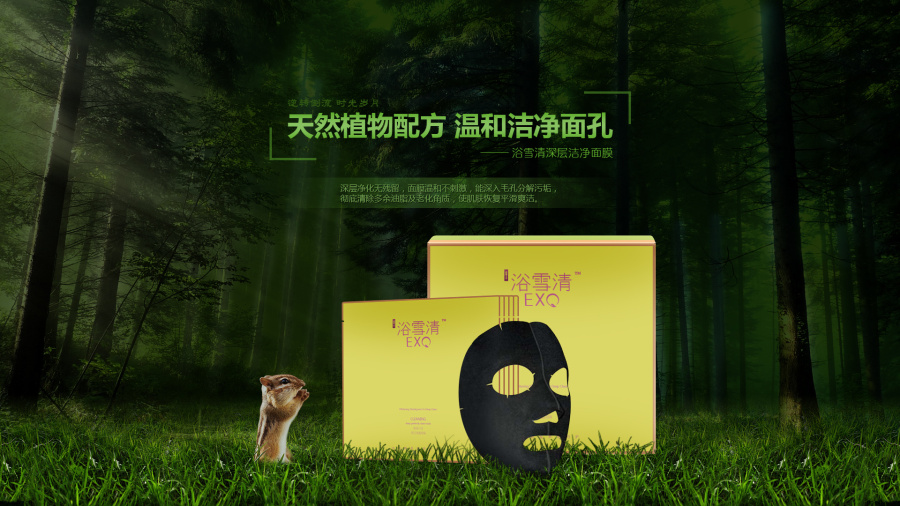 浴雪清面膜|企业官网|网页|晓风残月x - 原创设计