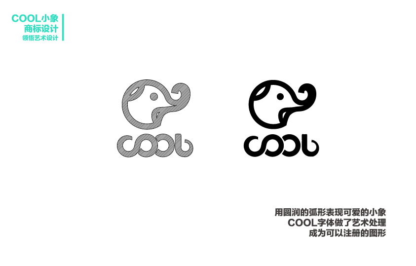 【logo设计】cool小象