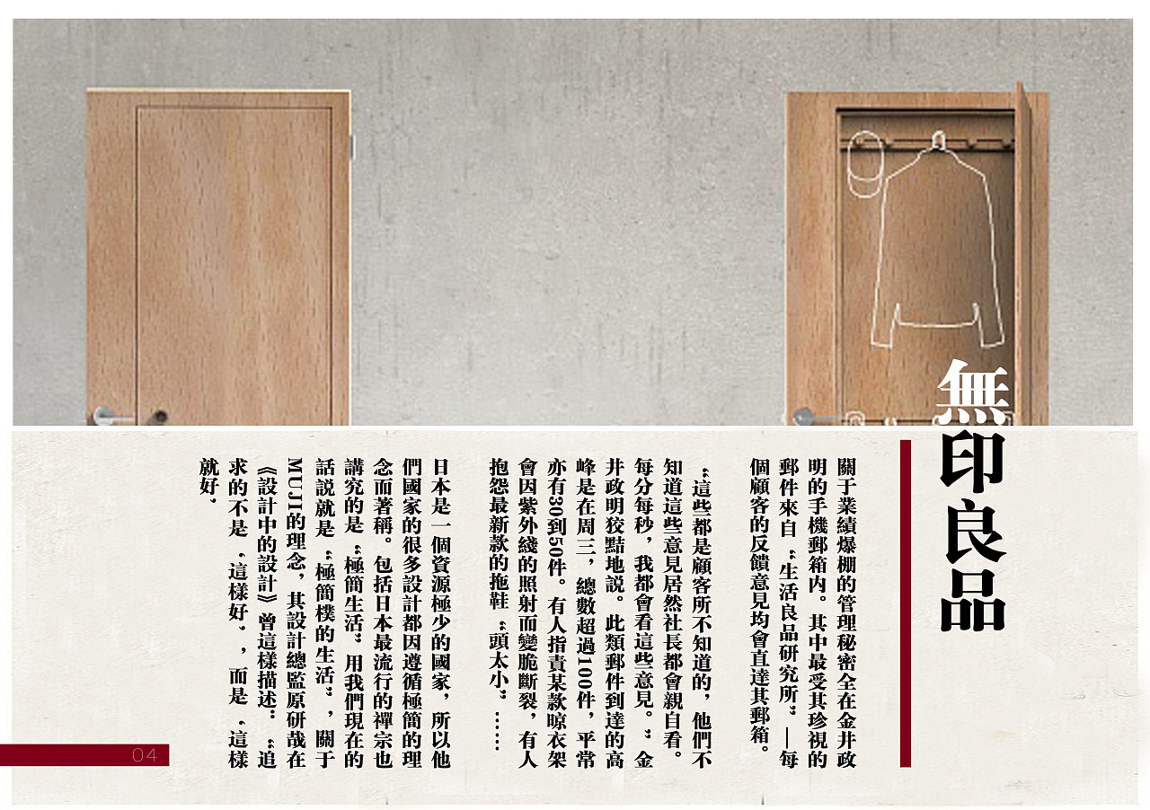 MUJI无印良品的海报设计|平面|海报|我小小的河 - 原创作品 - 站酷 (ZCOOL)