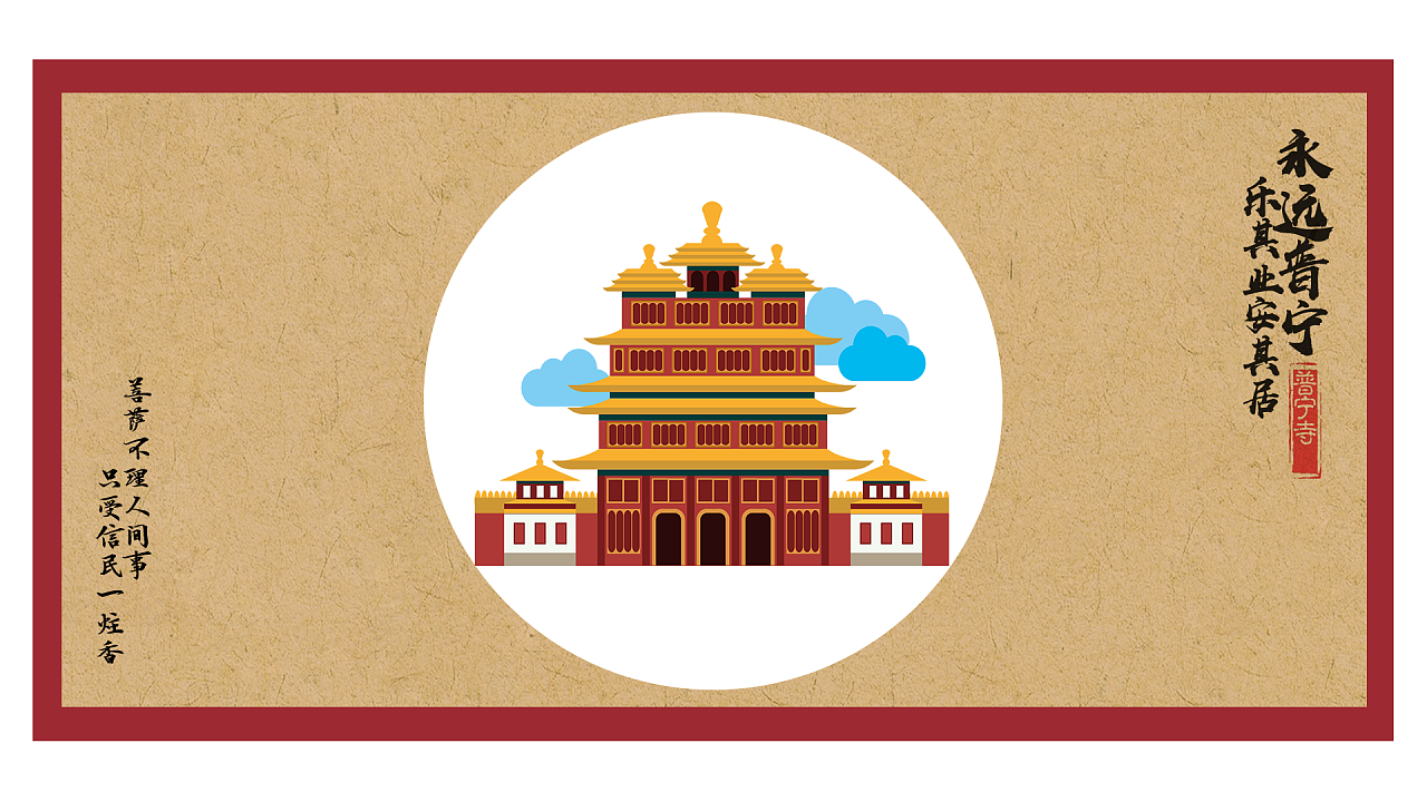 中国传统建筑图标