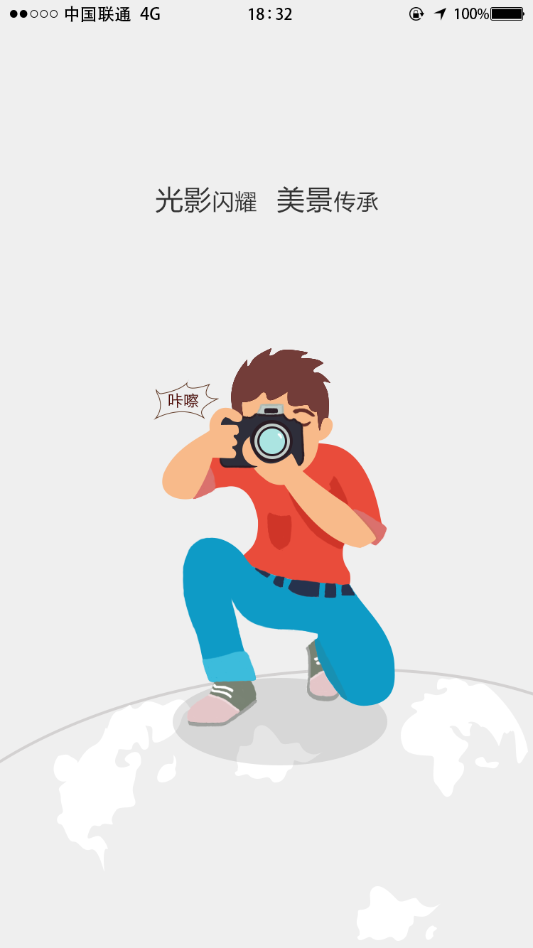 咔嚓|移动设备\/APP界面|UI|changchang123 - 原创设计作品 - 站酷 (ZCOOL)