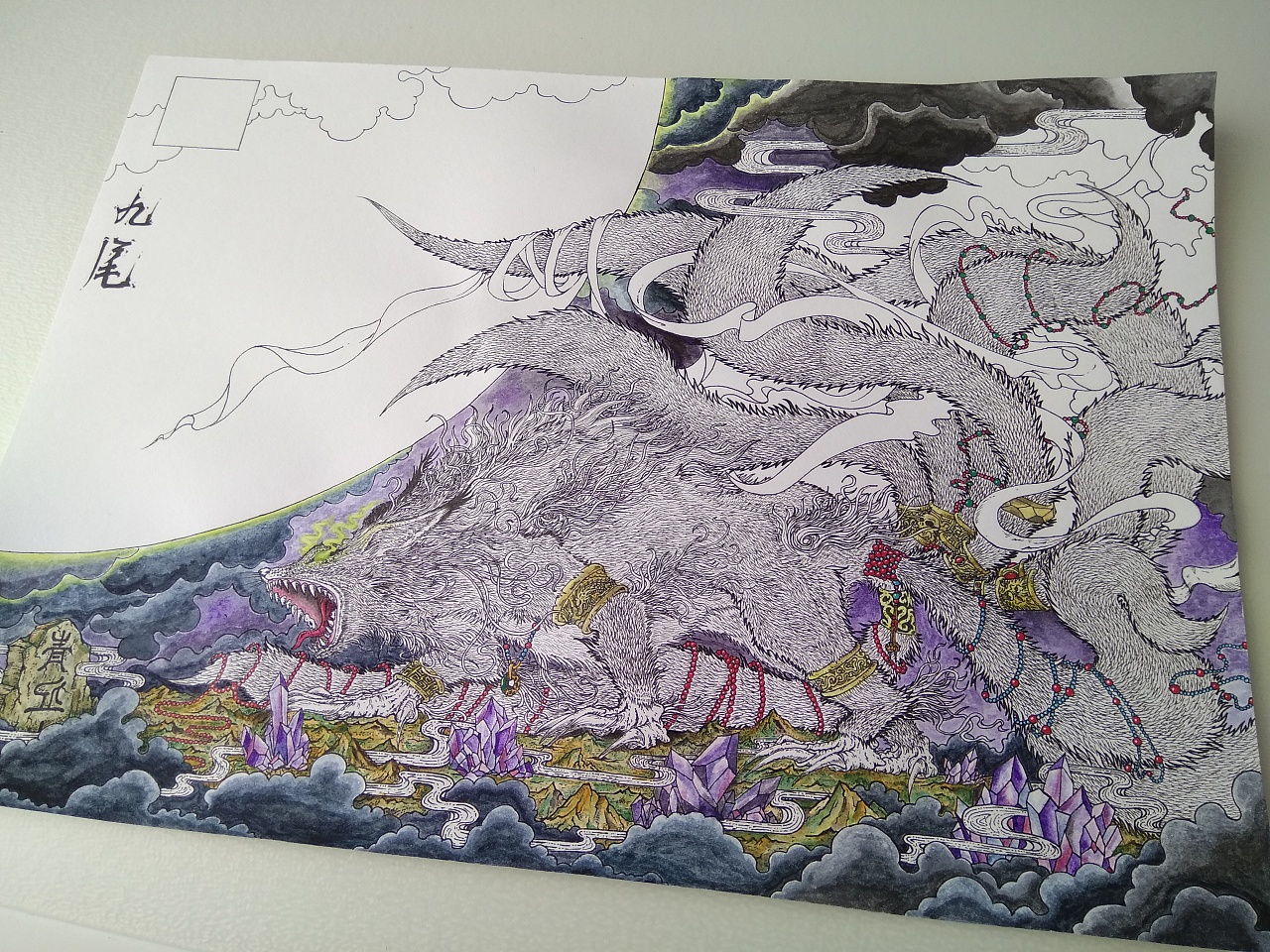 2018.03.29-山海经-南山经-青丘山之九尾狐