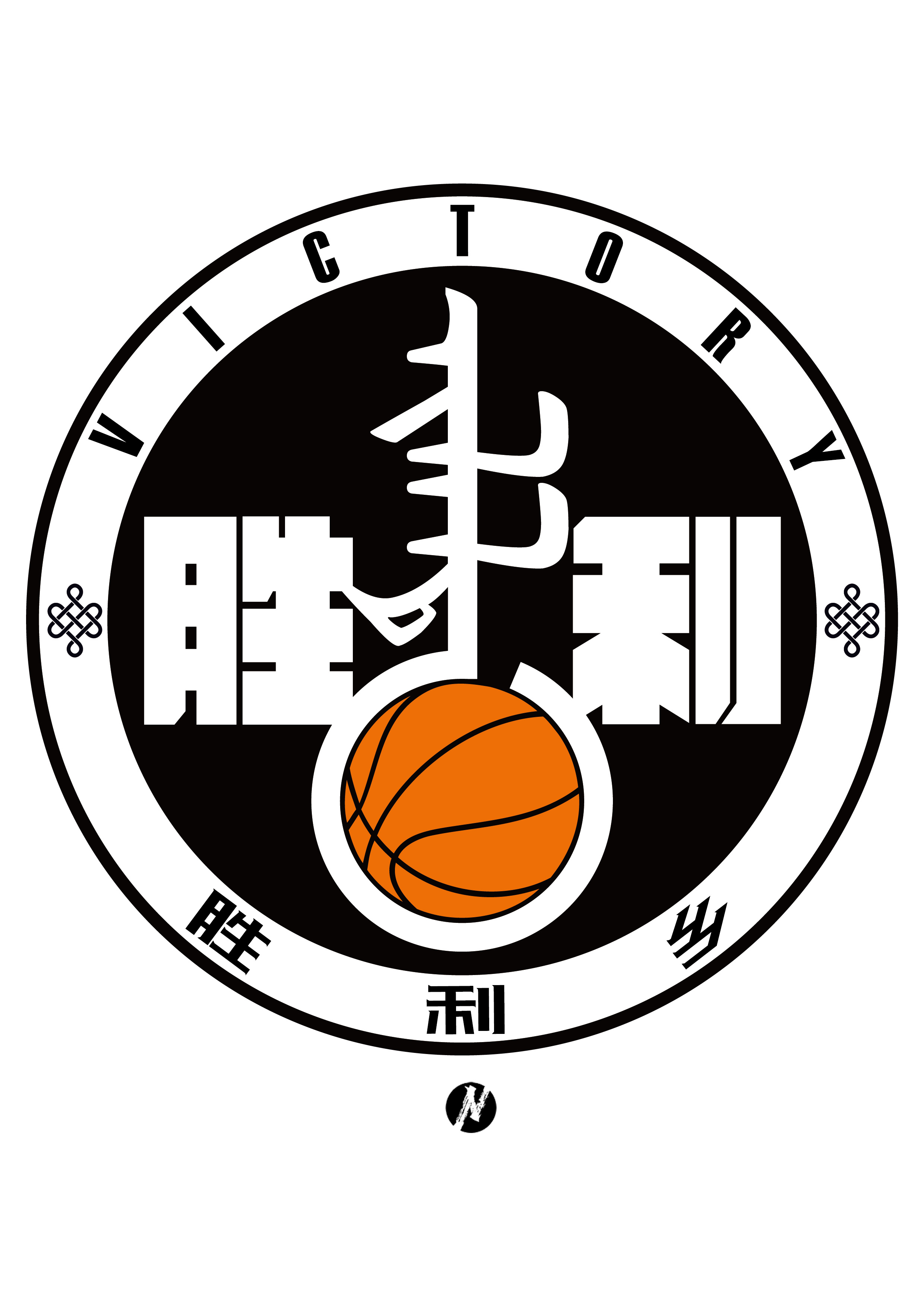 胜利乡篮球队 队徽