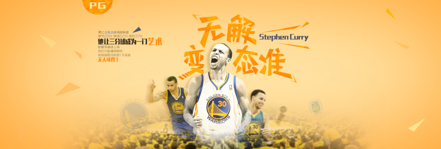 【原创】一组NBA球星 字体变形 banner|Banne