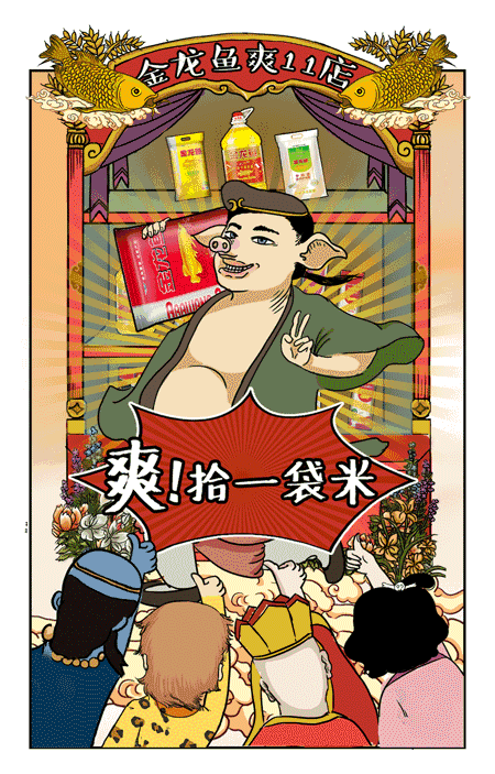 金龙鱼米面油漫画&西游记|动漫|中/长篇漫画|小周哟